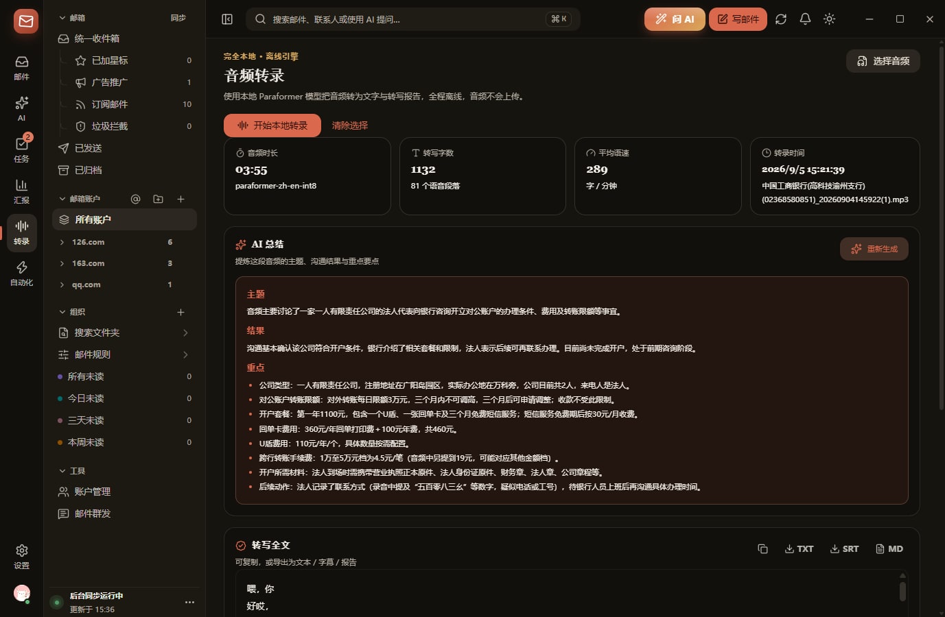 MantaAI 邮箱本地音频转录与 AI 总结界面